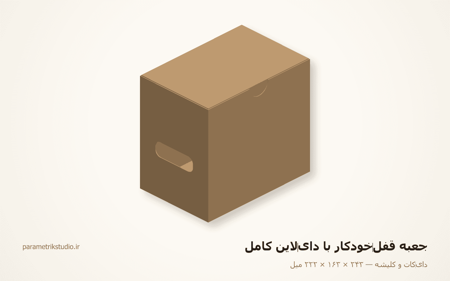 دای‌لاین جعبه — برش، تا و پرفراژ روی سه لایهٔ جدا