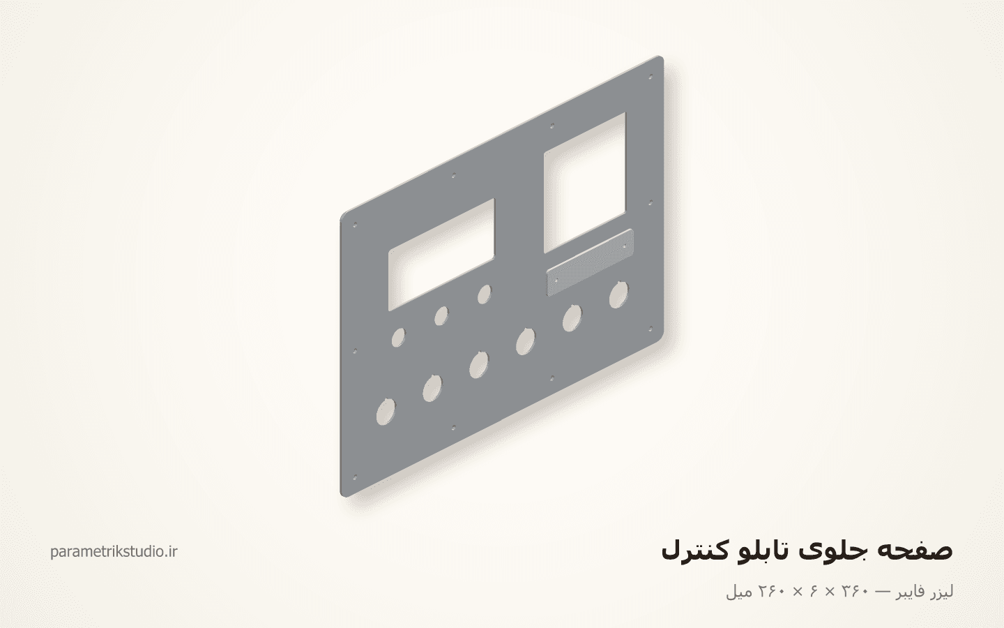 صفحهٔ جلوی تابلو کنترل — نمونهٔ کار لیزر فایبر