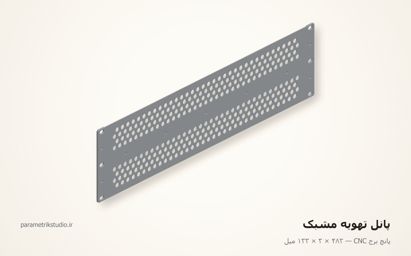 پانل تهویهٔ مشبک — نمونهٔ کار پانچ برج CNC
