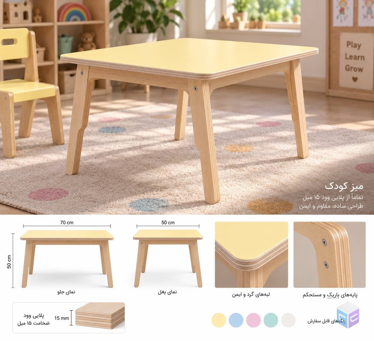 میز کودک — تصویر مرجع — مبنای اندازهگیری